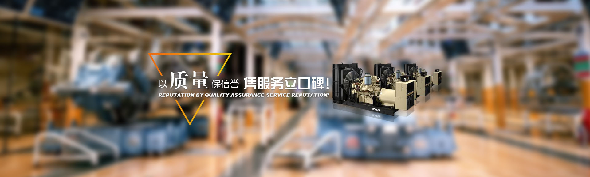 斯堪尼亚/科勒发电机组-成都克劳迪卫浴